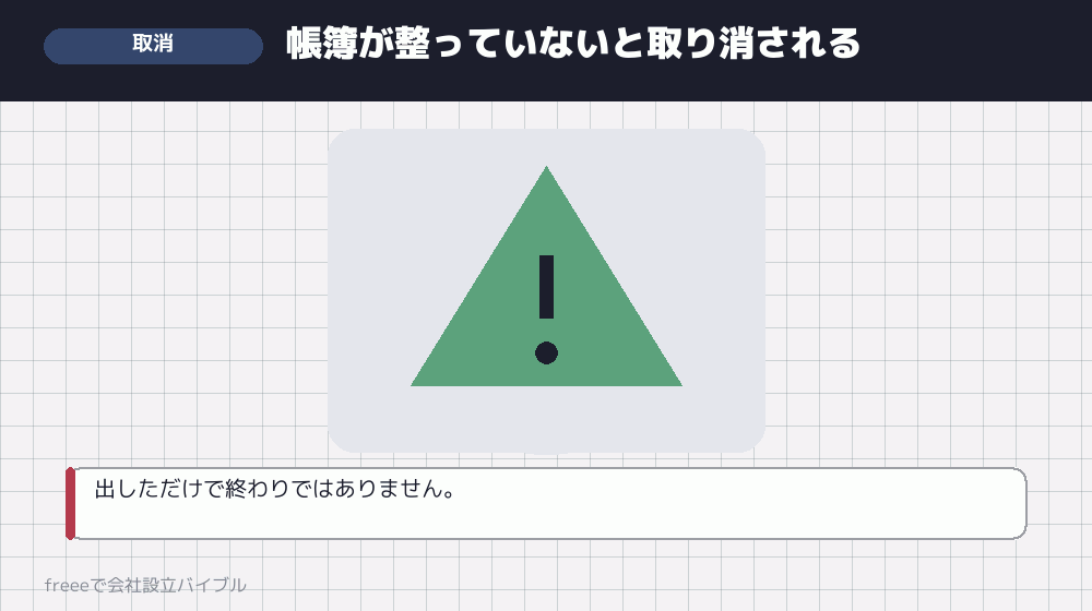 承認が取り消されることもある