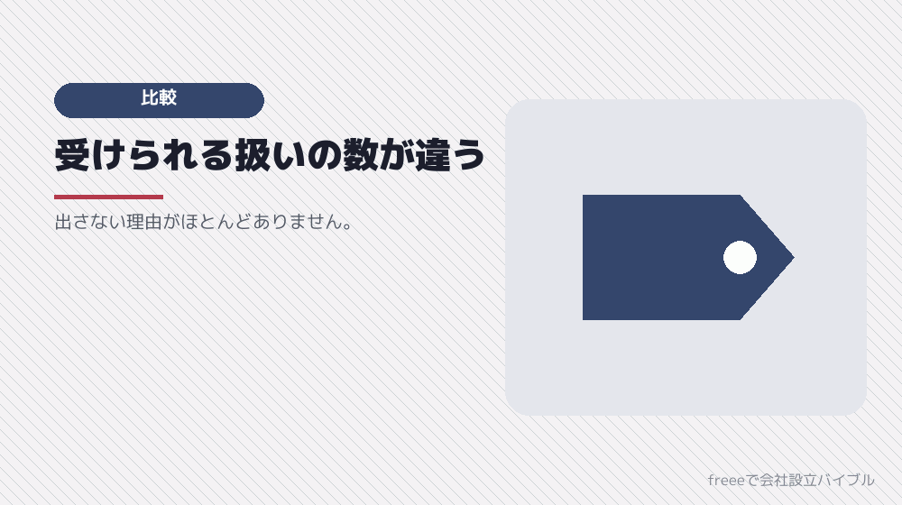 白色申告との違いをまとめる