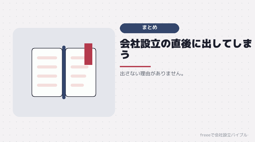 まとめ：申請書1枚で、受けられる扱いが変わる
