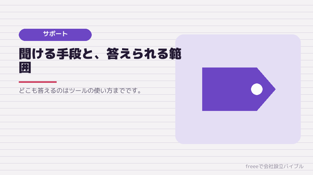項目5：サポートの手段と範囲