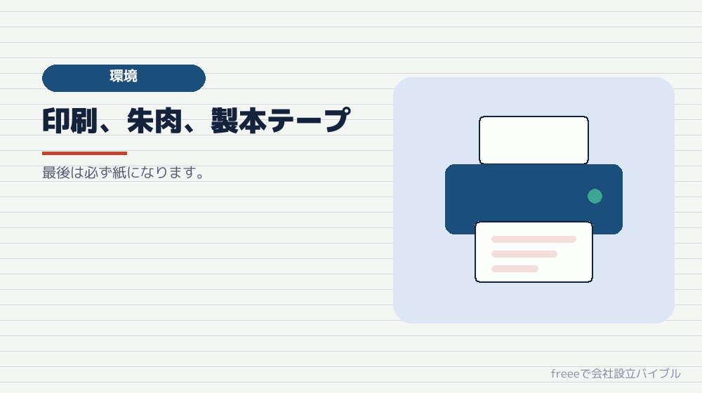 準備4：作業の環境