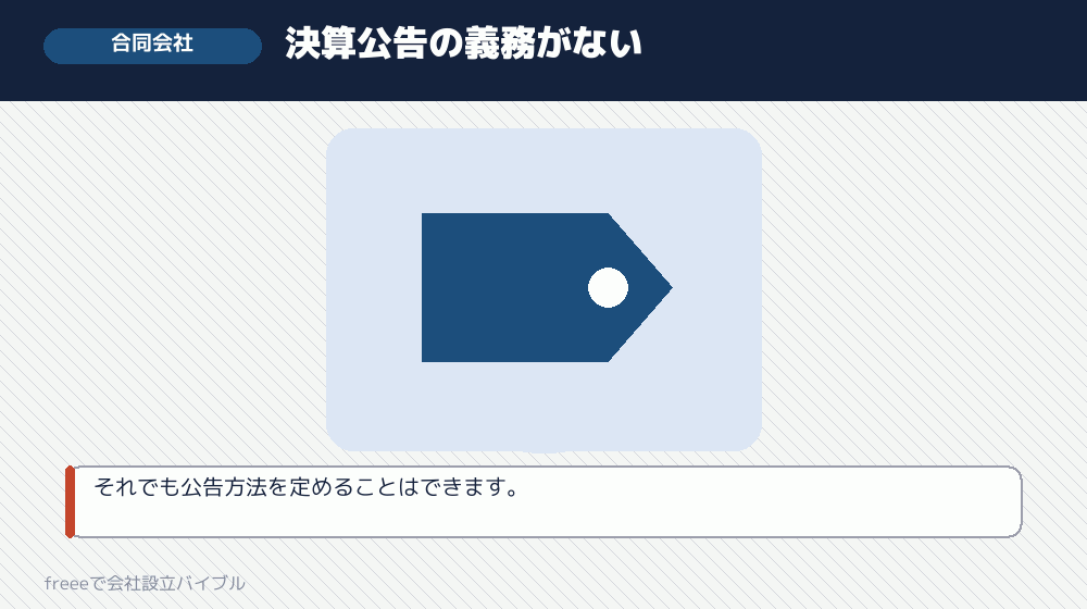 合同会社の場合はどうなるか