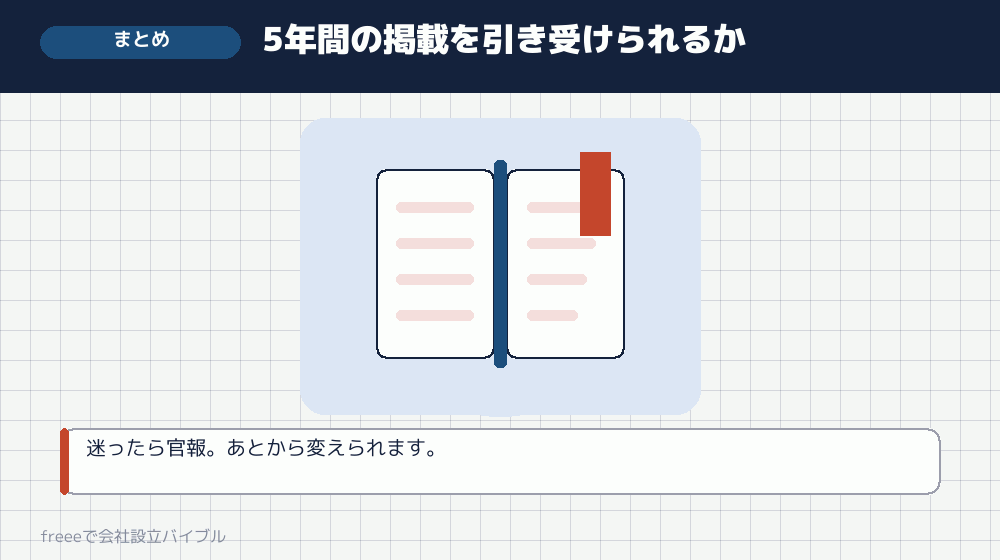 まとめ：選ぶのは一瞬、運用は長く続く