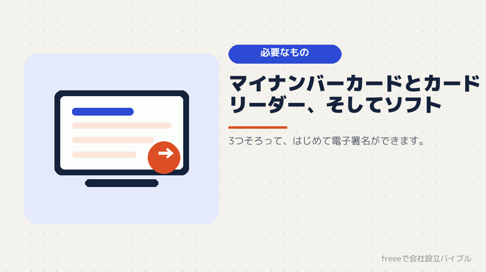自分で電子定款を作るのに必要なもの