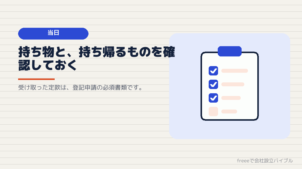 認証当日に必要なものと、受け取るもの
