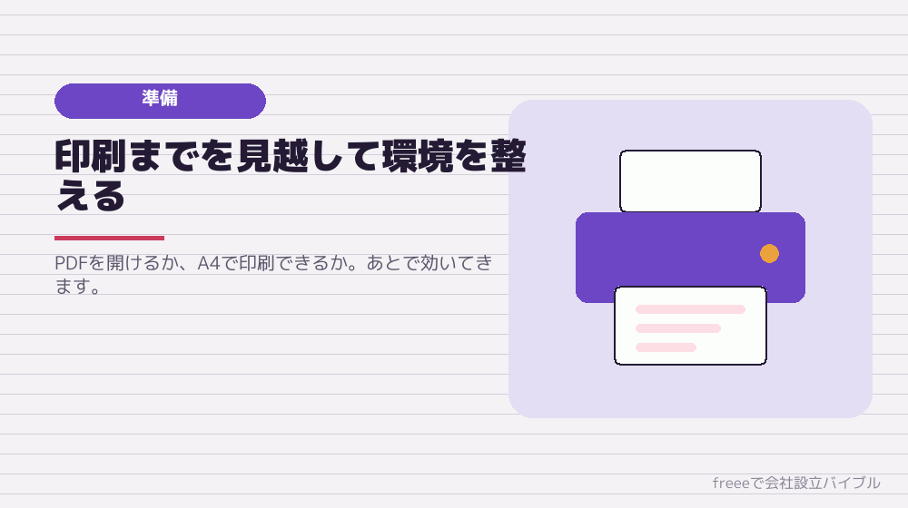 入力を始める前に、ブラウザと環境を整えておく