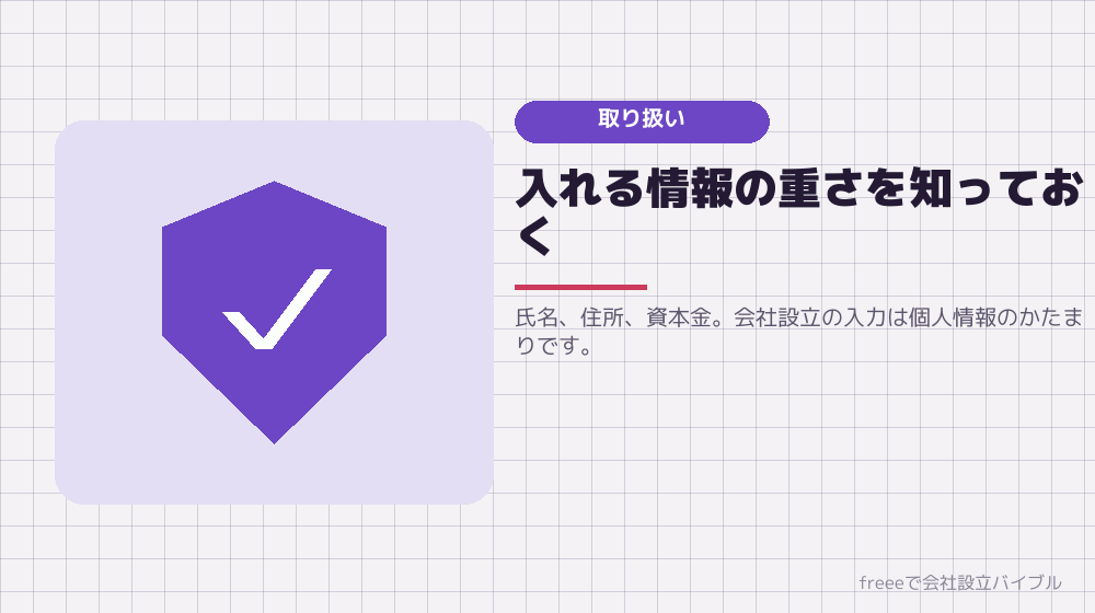 入力データはどう扱われるのか、気になる人へ