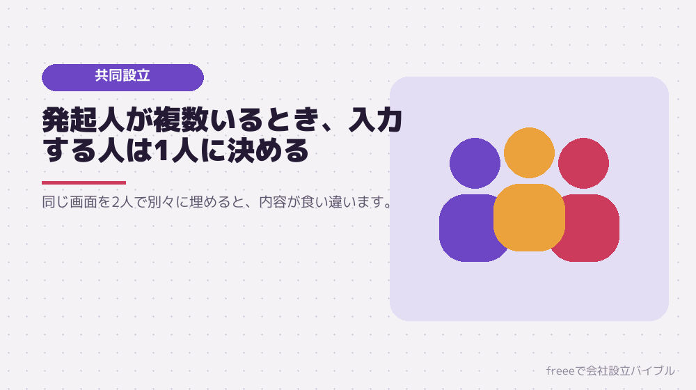 共同で会社を作る場合、アカウントは誰が持つのか