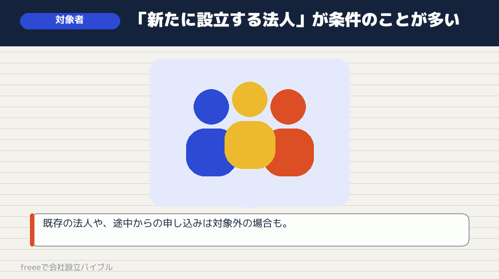 確かめるべき条件その2：対象になる人の範囲