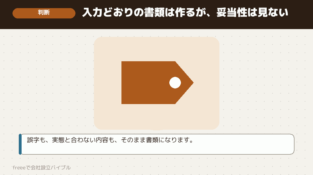できないこと2：内容が正しいかの判断