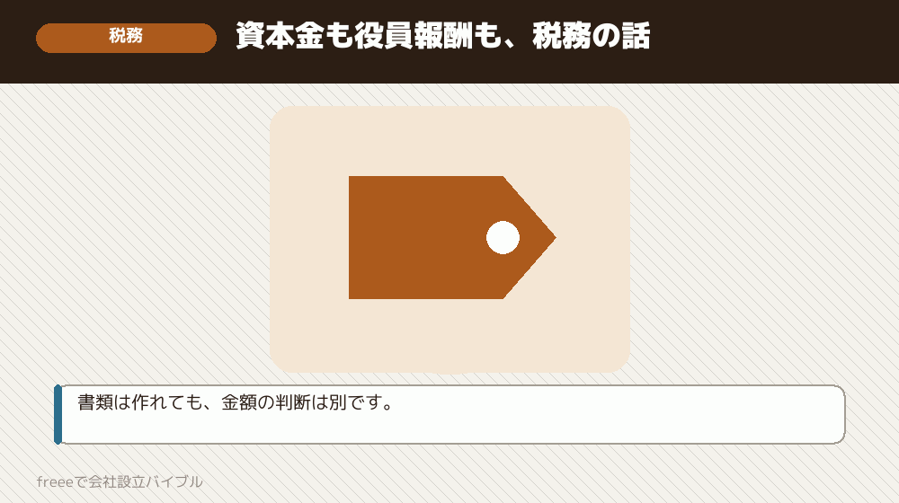 できないこと5：税務の判断
