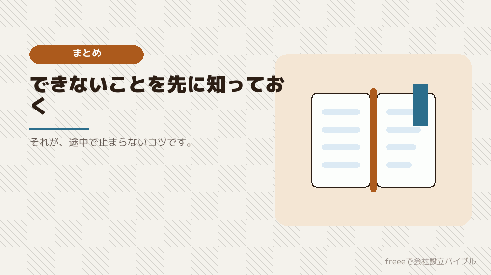 まとめ：限界を知ってから使うと、強い道具になる