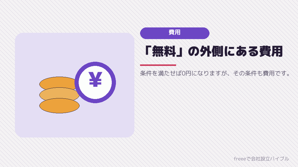 デメリット3：電子定款の代行に手数料がかかる