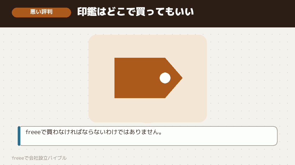 「印鑑が高い」という不満の背景