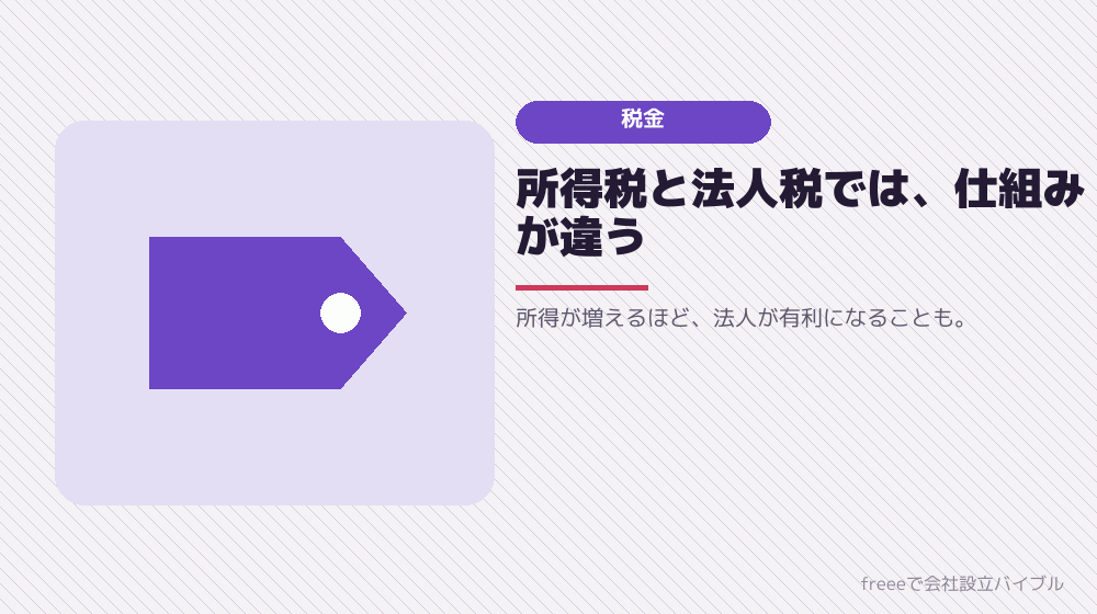 税金の扱いが変わる