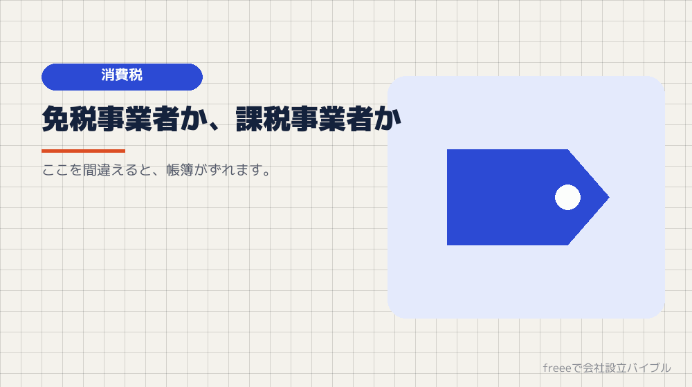 消費税の設定を確認する