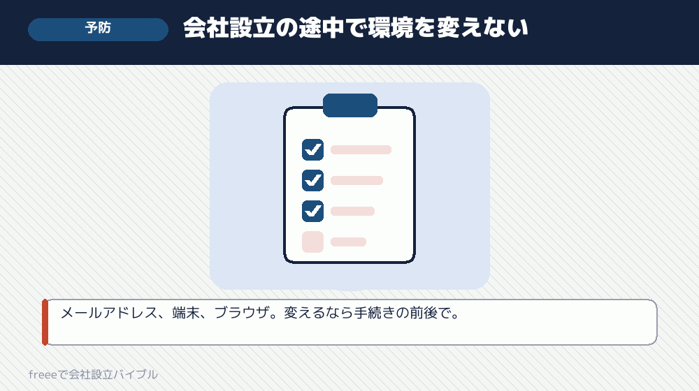 入力の途中で環境が変わる場合に、先にやっておくこと