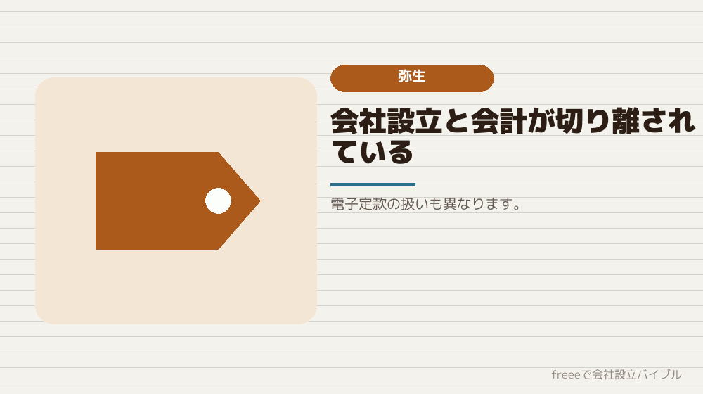 弥生という第三の選択肢