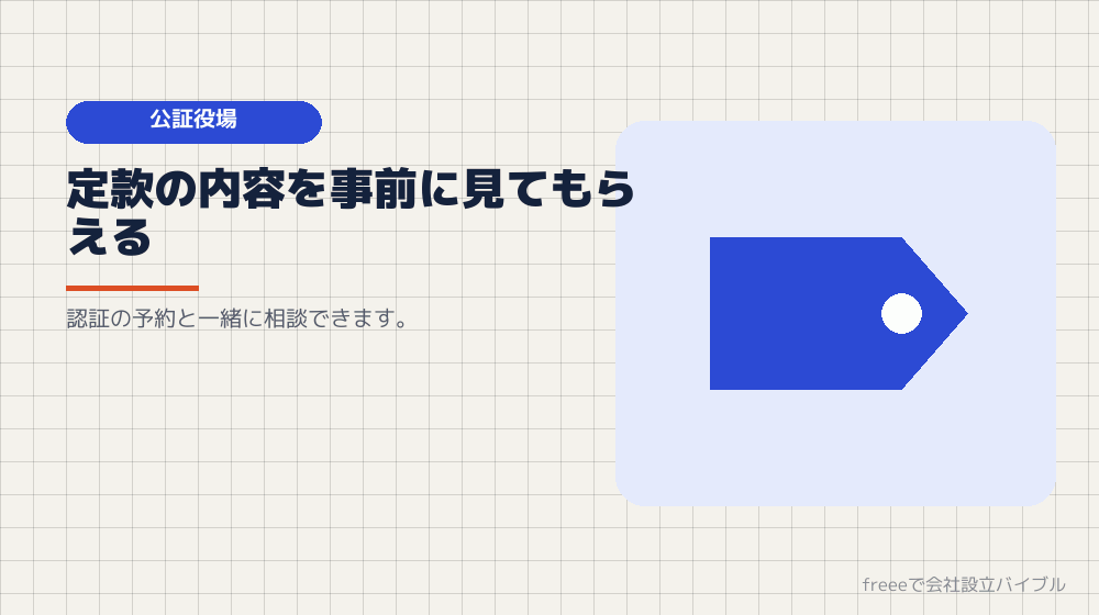 公証役場への相談