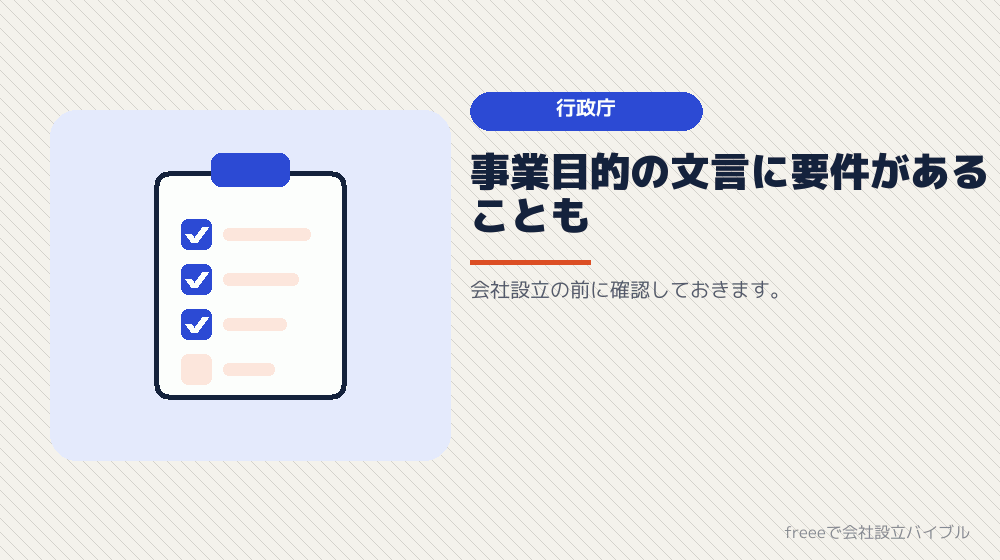 許認可は所管の行政庁に聞く