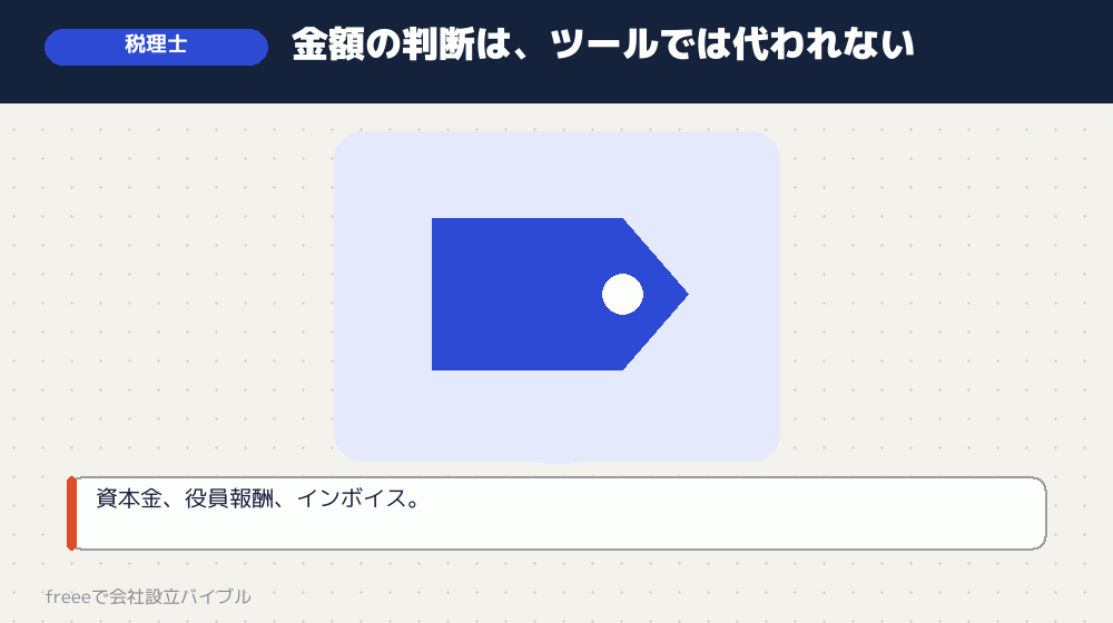 税務の相談は税理士へ