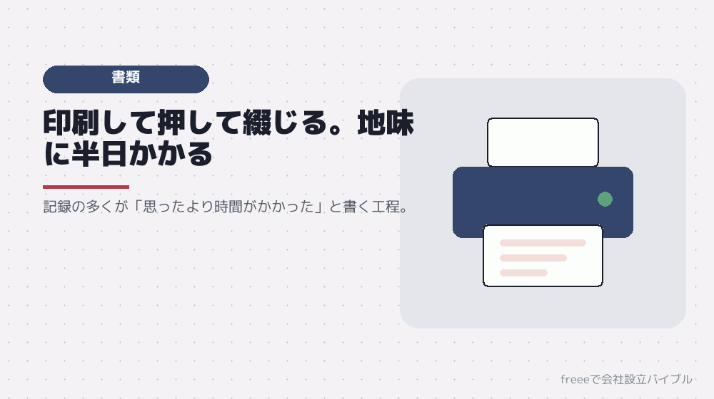 共通点5：書類の綴じ方で時間を取られる