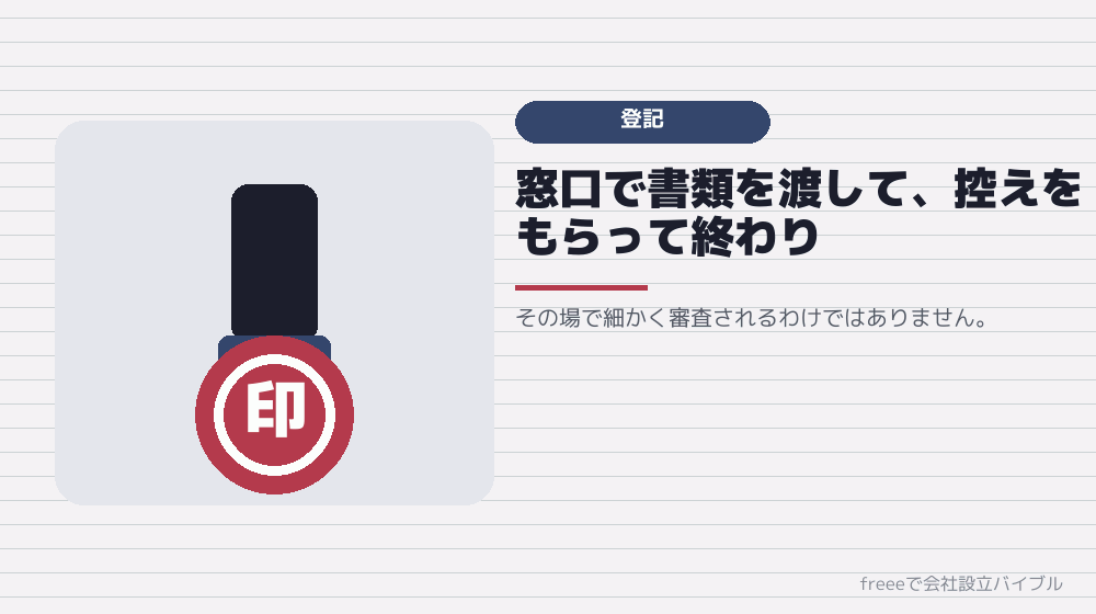 共通点6：法務局は、思ったより淡々としている
