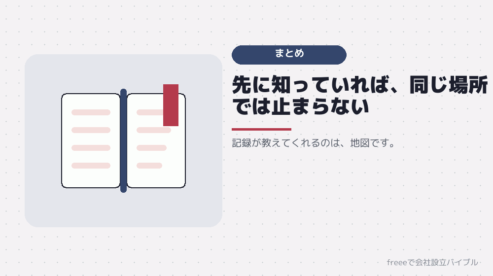 まとめ：詰まる場所は決まっている