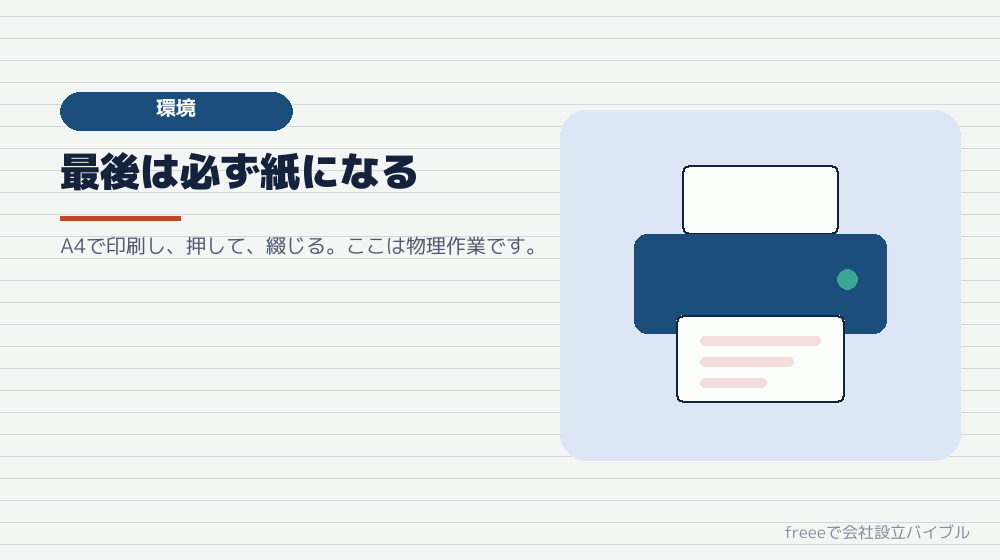 確認4：印刷できる環境があるか