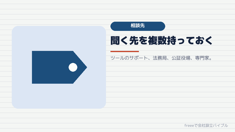 確認8：迷ったときに聞ける先を持っているか