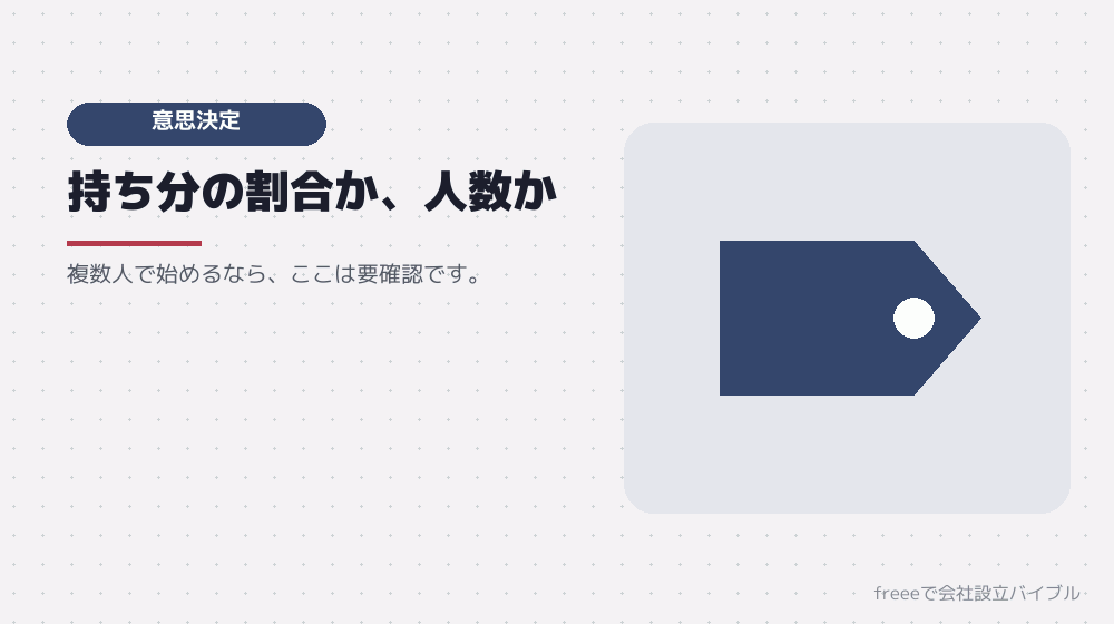 内部の意思決定の仕組みが違う