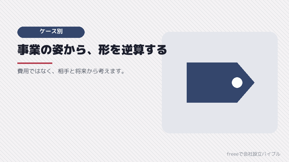 ケース別に見た、おすすめの形