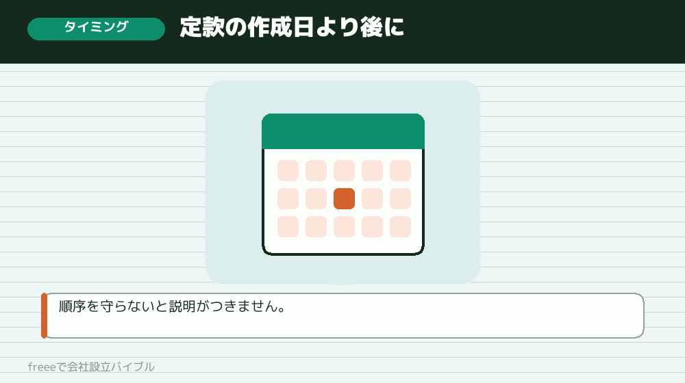 振り込むタイミングにも決まりがある