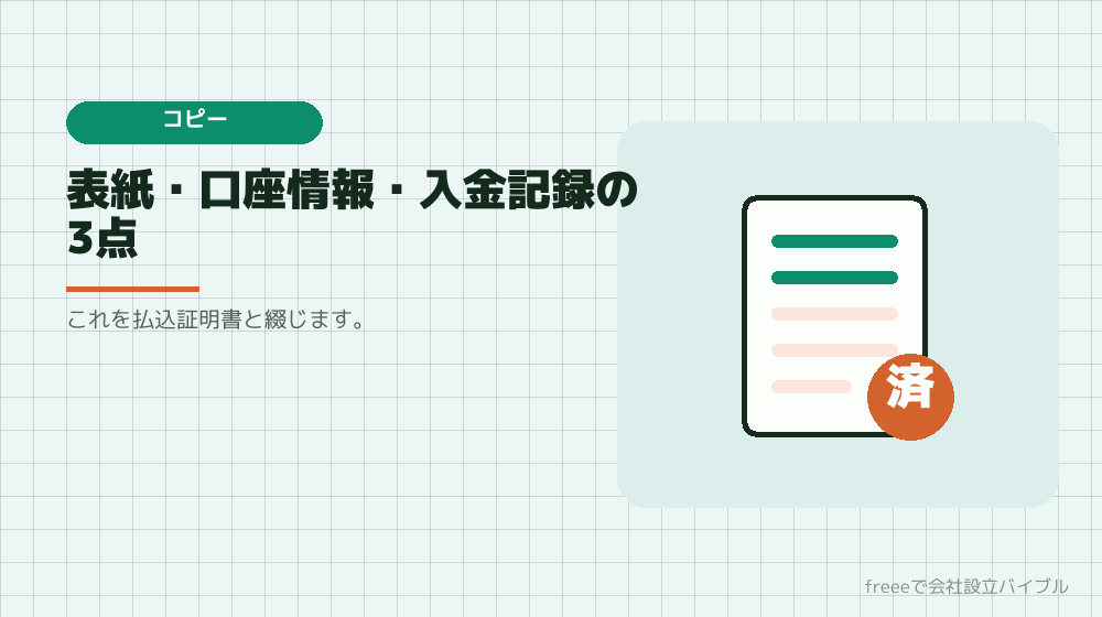 通帳のコピーの取り方