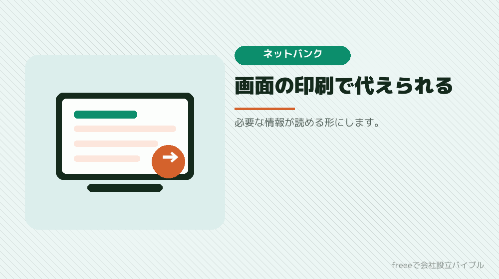 ネットバンクで通帳がない場合