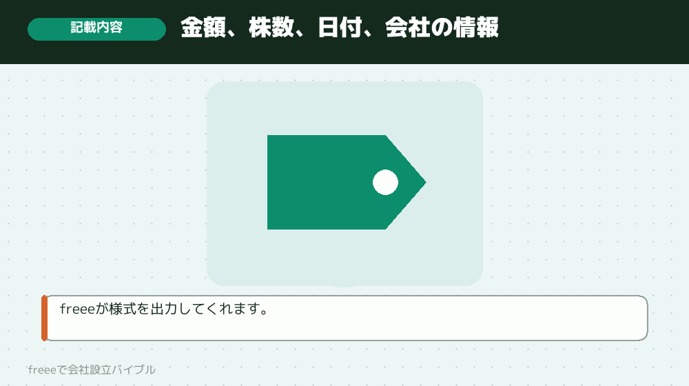 払込証明書に書く内容