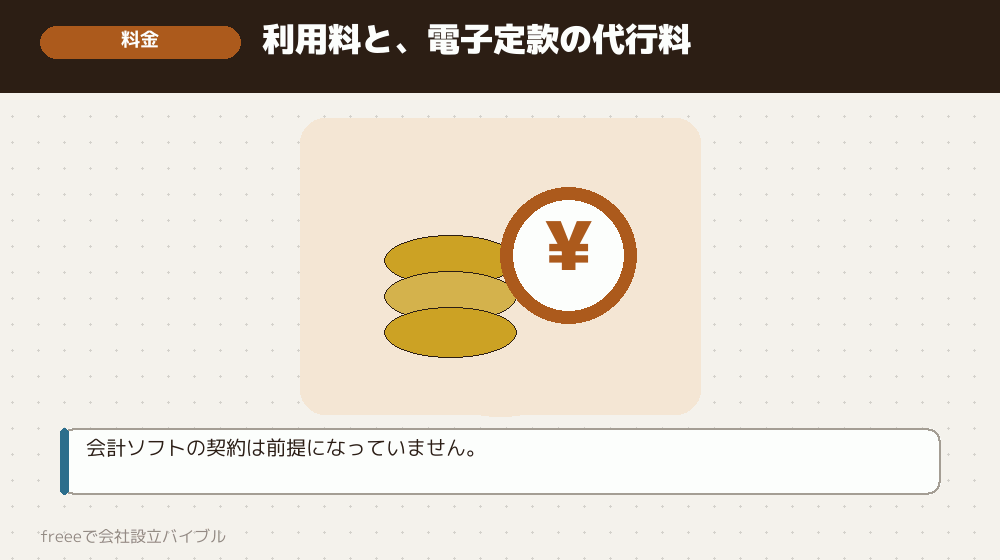 料金の考え方