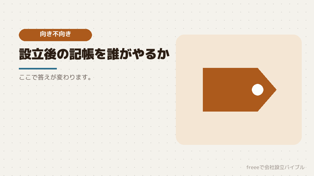 どちらが向いているか