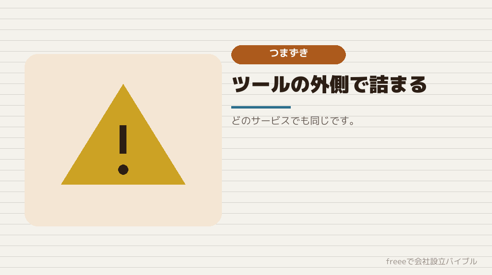 共通してつまずく場所