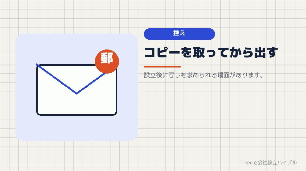 提出した書類は戻ってこない
