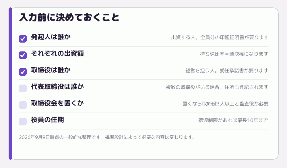 入力前に決めておくこと