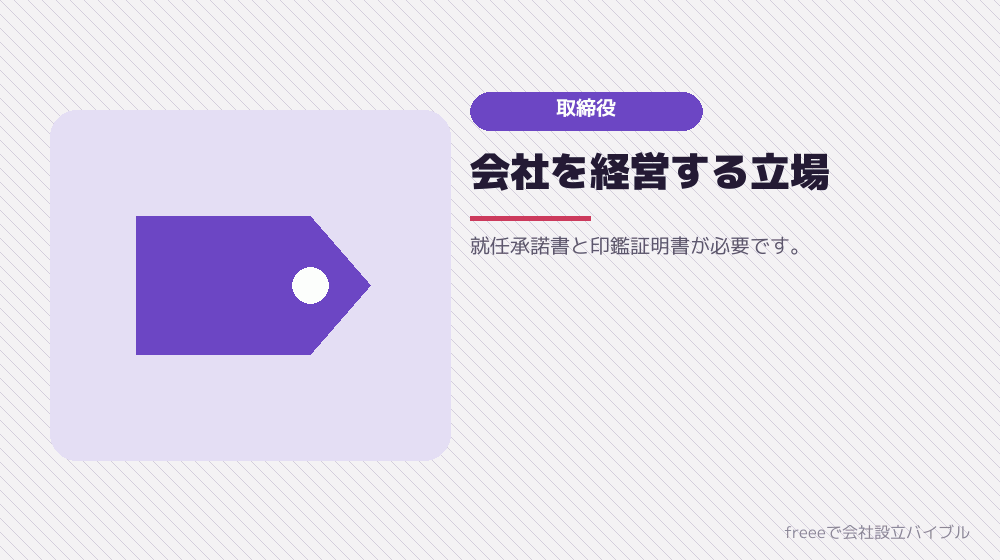 取締役が担う役割