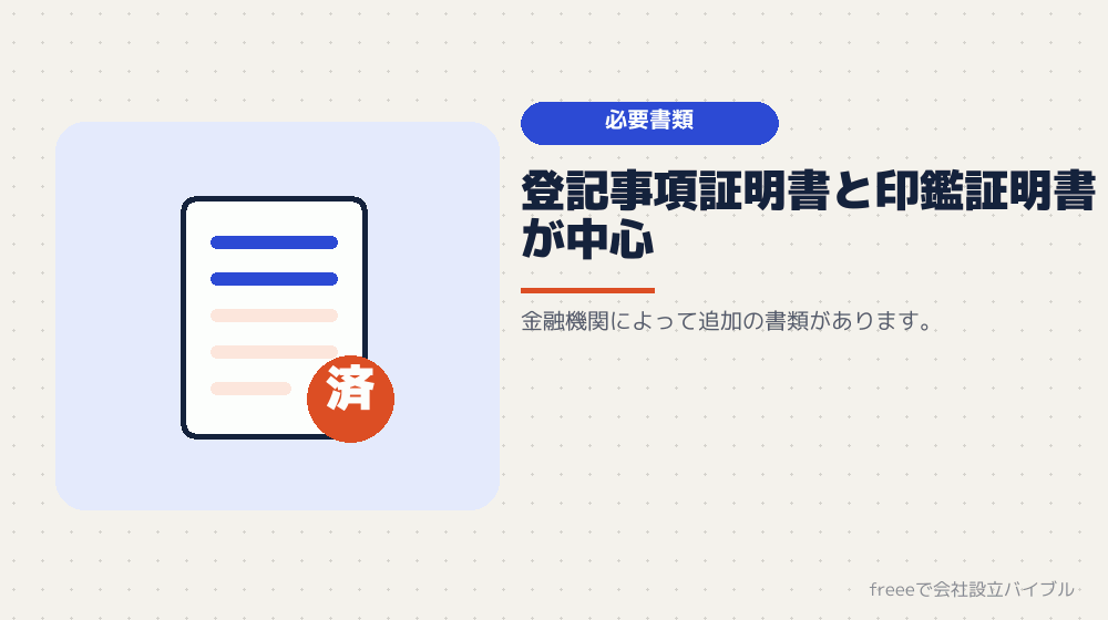 必要になる書類