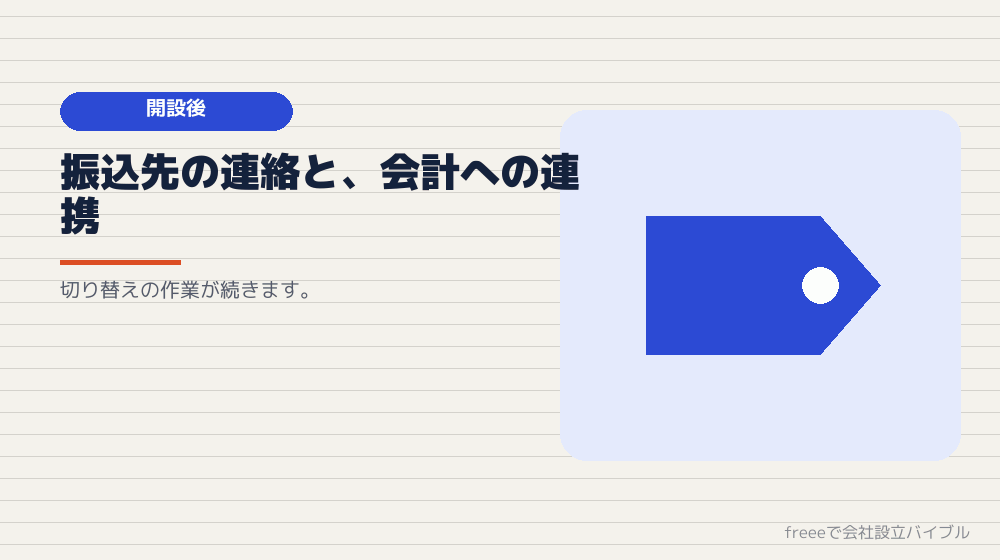 口座ができたあとにやること