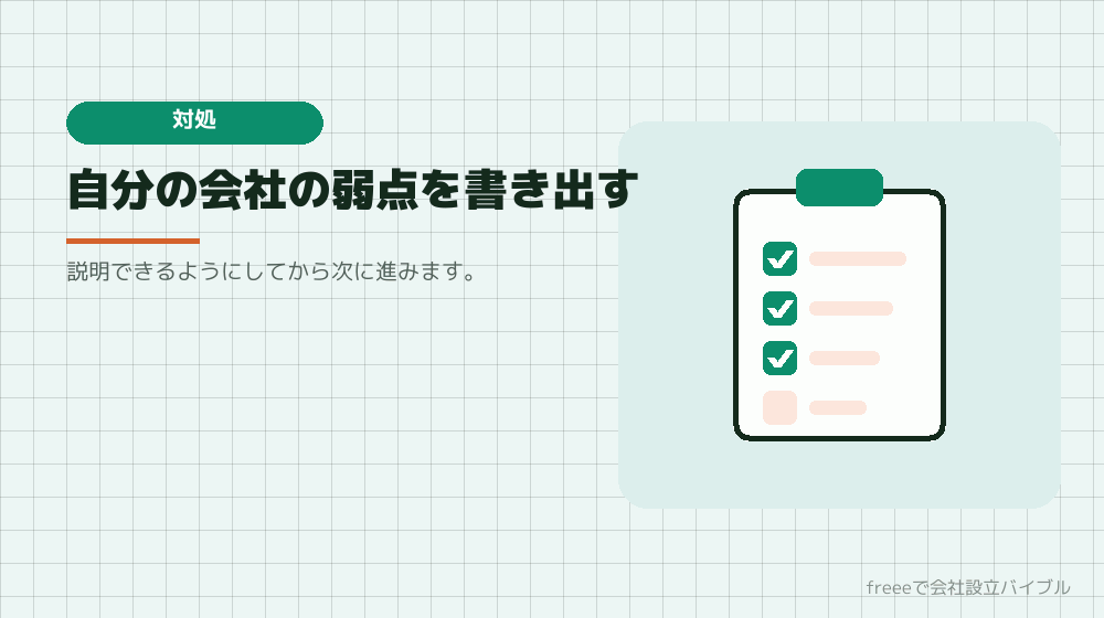 落ちたあとに、まずやること