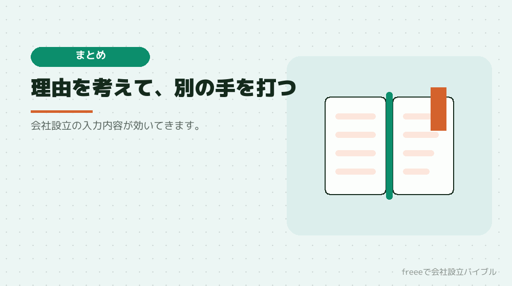 まとめ:落ちても道はある