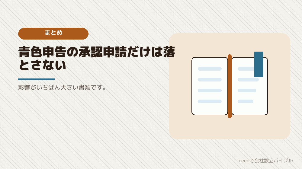 まとめ：急ぐのは3つ、自治体も忘れずに