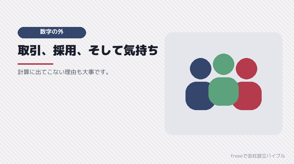数字以外で決まることもある
