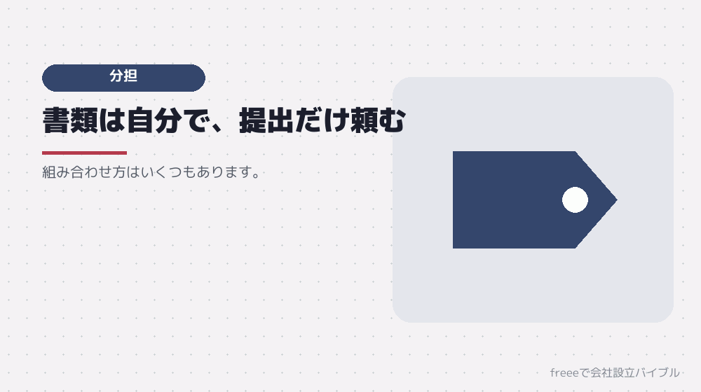 部分的に頼むという選択肢