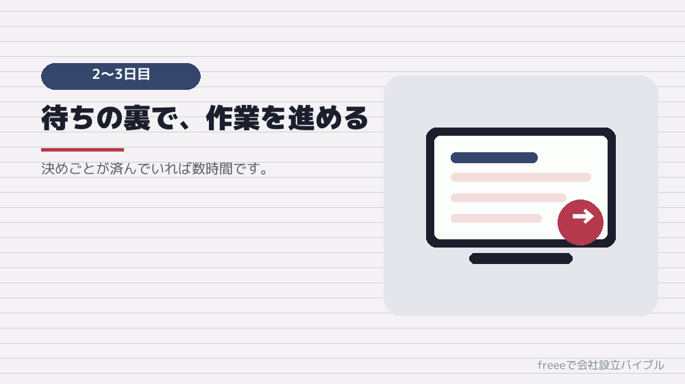 2〜3日目：残りの決めごととfreeeへの入力